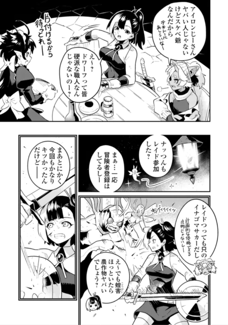 SAKABA DE DABERU: SHINJIN BOUKENSHA NO "SAIKOU NO IPPAI" TANKYUUKI Chapter 3 page 5 - nihonkuni.com