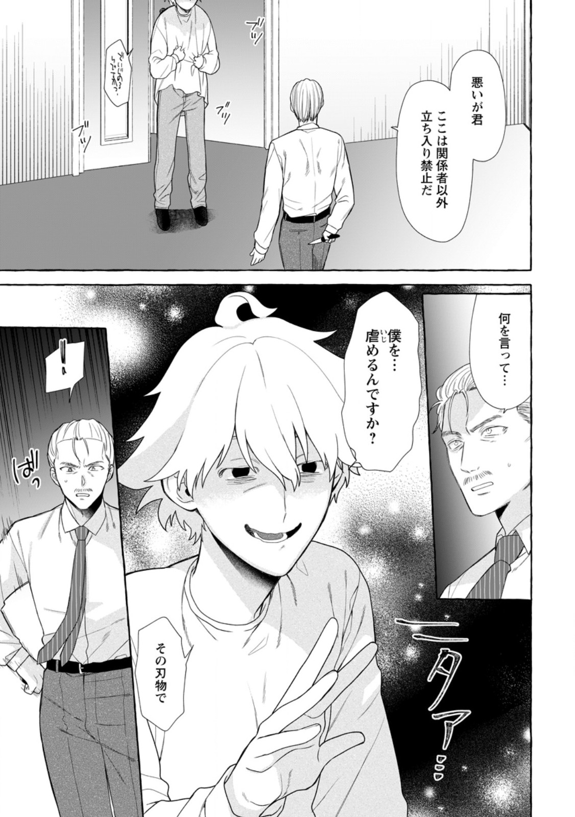 DUNGEON NO ARU SEKAI DE KASHIKOKU SUKOYAKA NI IKIRU HOUHOU Chapter 43.1 page 9 - nihonkuni.com