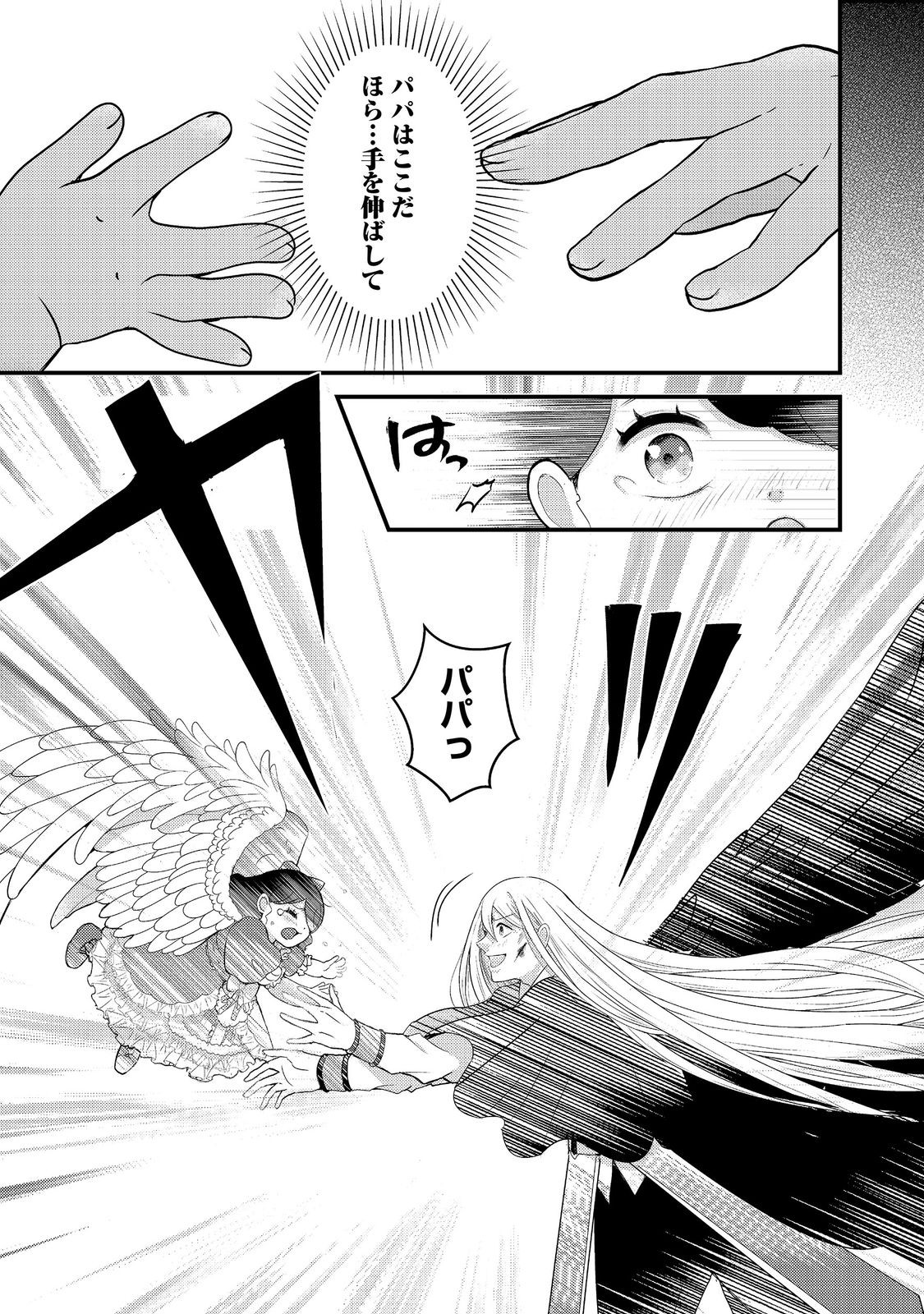 MAOU-SAMA, DEKIAI SUGIDESU! Chapter 11 page 3 - nihonkuni.com