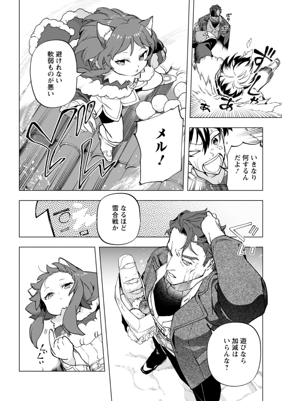 ISEKAI CRAFT GURASHI JIYU KIMAMANA SEISAN SHOKU NO HONOBONO SLOW LIFE Chapter 46.1 page 10 - nihonkuni.com