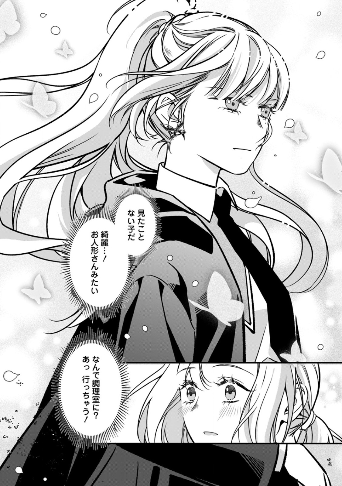 MESHIMAZU ONNA ATSUKAI SARETA NO DE KON’YAKU HAKI SHITARA, NAZE KA TSUNDERE OUJI NO KOKORO TO IBUKURO TSUKAN JAIMASHITA Chapter 25.3 page 5 - nihonkuni.com