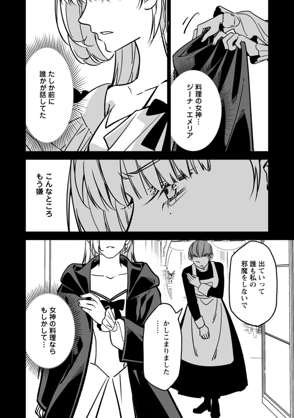 MESHIMAZU ONNA ATSUKAI SARETA NO DE KON’YAKU HAKI SHITARA, NAZE KA TSUNDERE OUJI NO KOKORO TO IBUKURO TSUKAN JAIMASHITA Chapter 25.3 page 1 - nihonkuni.com