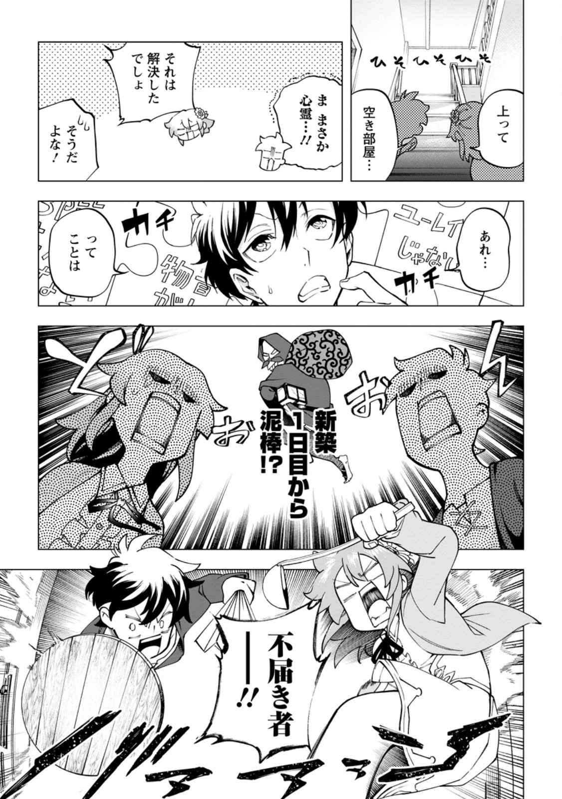 ISEKAI CRAFT GURASHI JIYU KIMAMANA SEISAN SHOKU NO HONOBONO SLOW LIFE Chapter 46.1 page 5 - nihonkuni.com