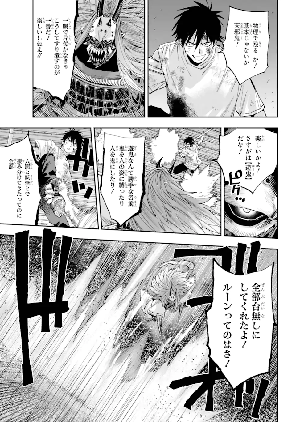 ONIGOROSHI NO GADOU SAIEN Chap 16.1 - Pic 7