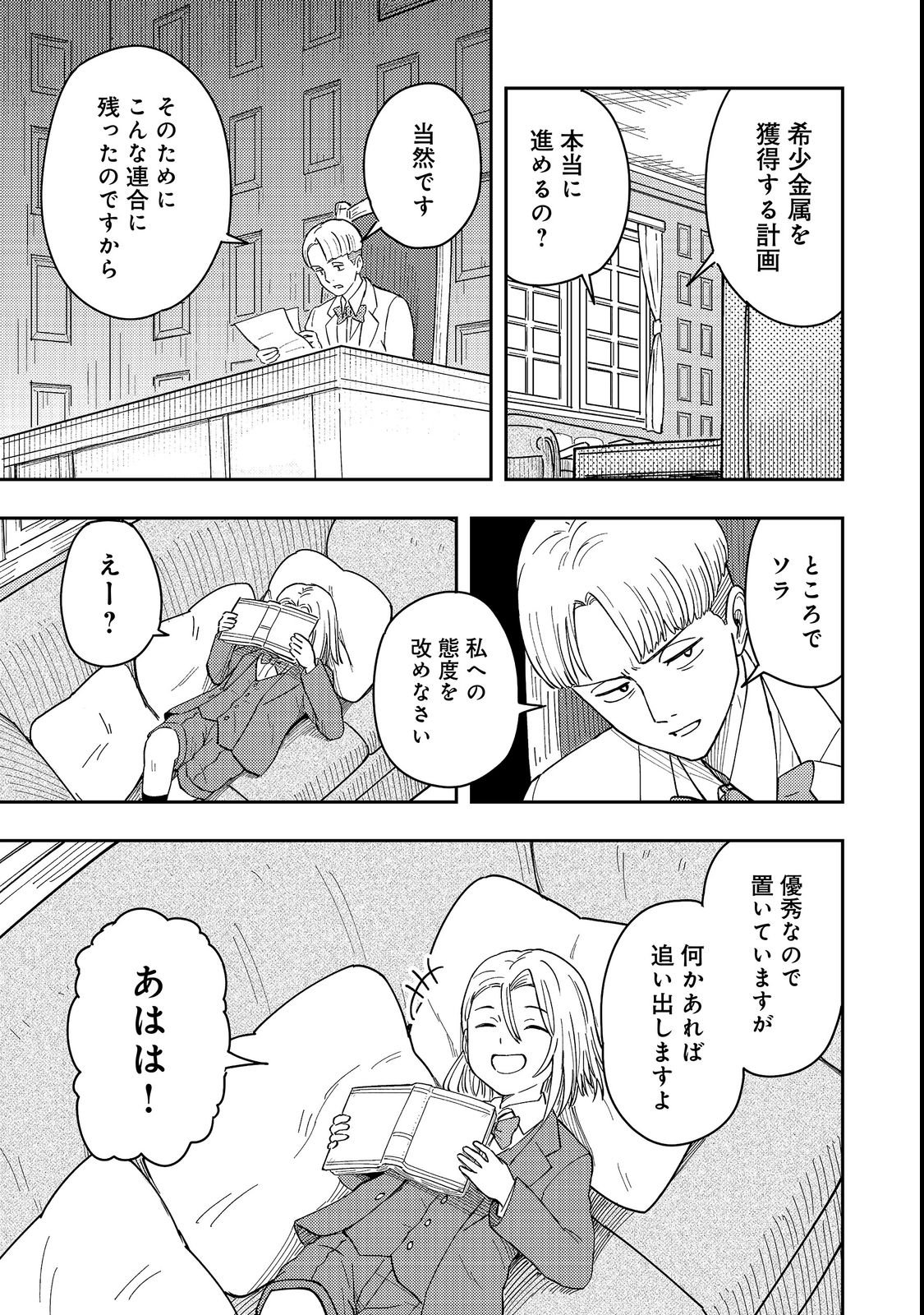 O MIYAKO ONE MEDICAL OPERATION GOLEM MASTER. MASAKANO TSUIHO!? JIYU NO MI NI NATTANODE DESHI NO BIJIN YUSHA TACHI TO ISSHO NI SAIKYO GOLEM TSUKURIMASU. MODOTTEKOI TO IWARETE MO MO SHIRAN! Chap 19 - Pic 3