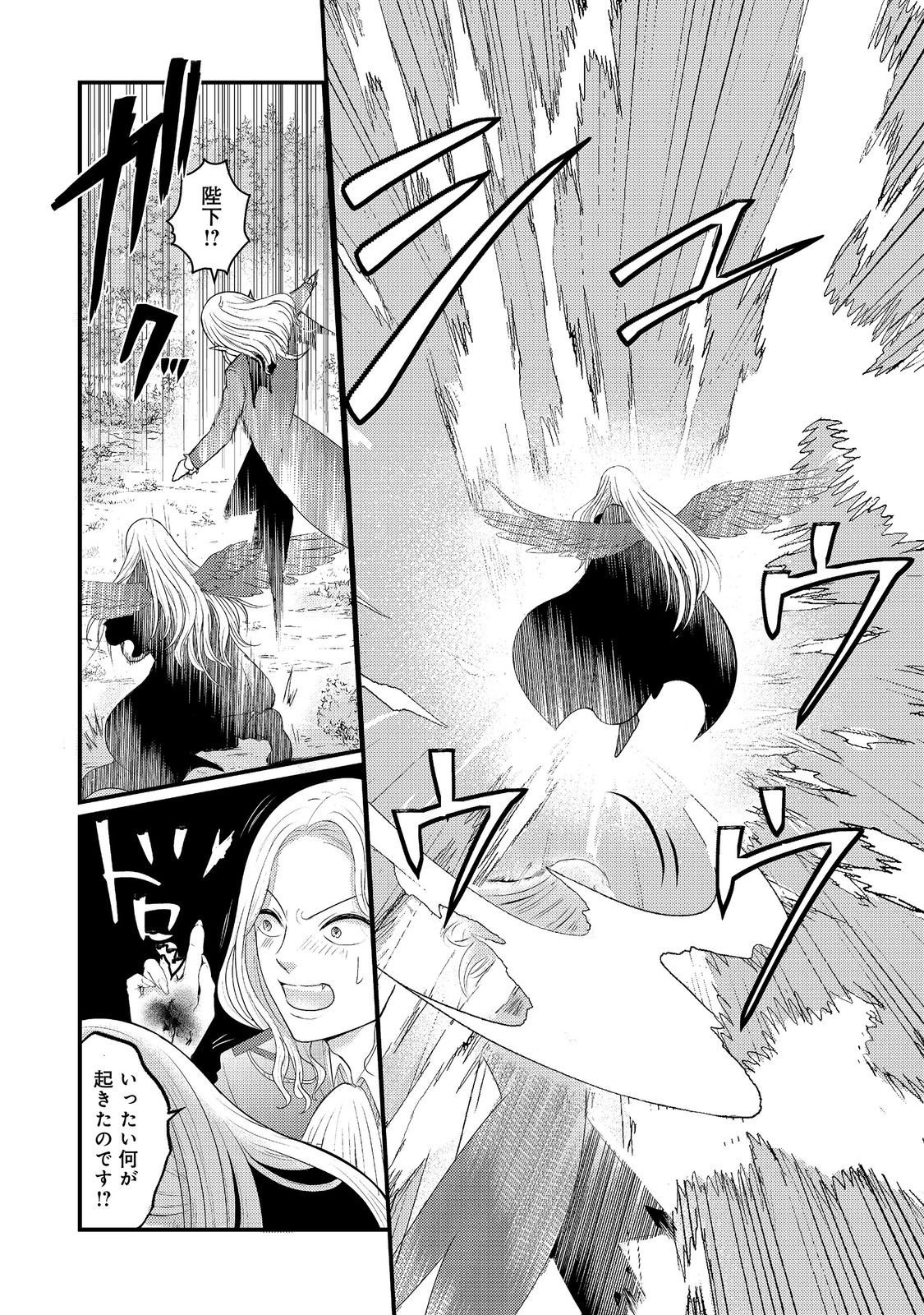 MAOU-SAMA, DEKIAI SUGIDESU! Chapter 11 page 4 - nihonkuni.com