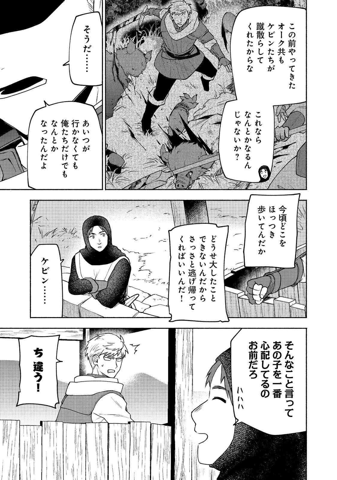 OTOME GAME NO HEROINE DE SAIKYOU SURVIVAL (MANGA) Chap 39 - Pic 3