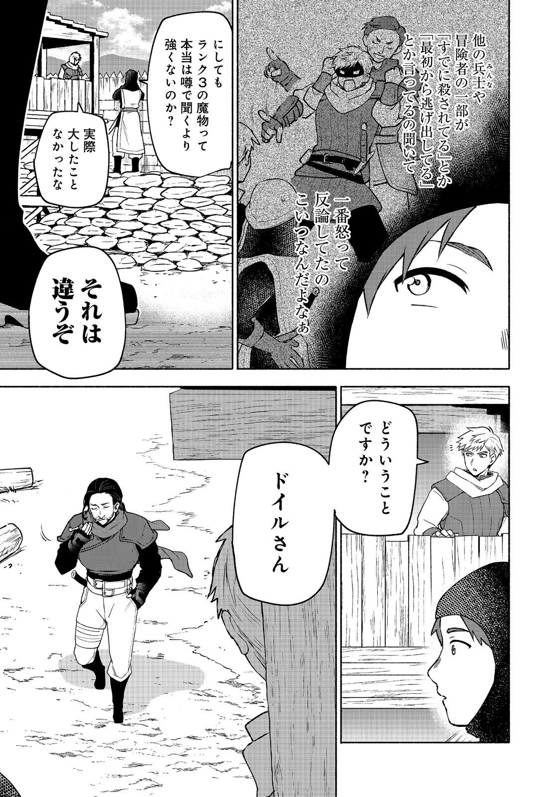 OTOME GAME NO HEROINE DE SAIKYOU SURVIVAL (MANGA) Chap 39 - Pic 5
