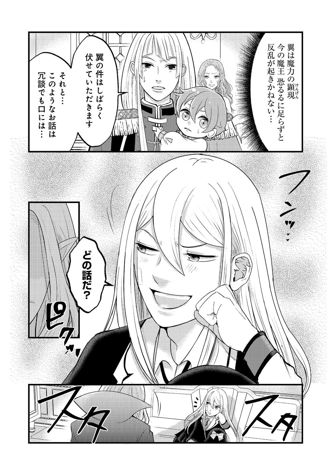MAOU-SAMA, DEKIAI SUGIDESU! Chapter 11 page 9 - nihonkuni.com