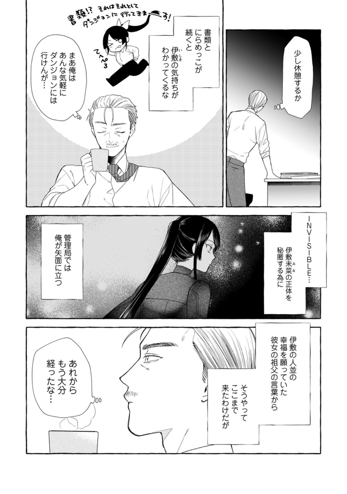 DUNGEON NO ARU SEKAI DE KASHIKOKU SUKOYAKA NI IKIRU HOUHOU Chapter 43.1 page 6 - nihonkuni.com