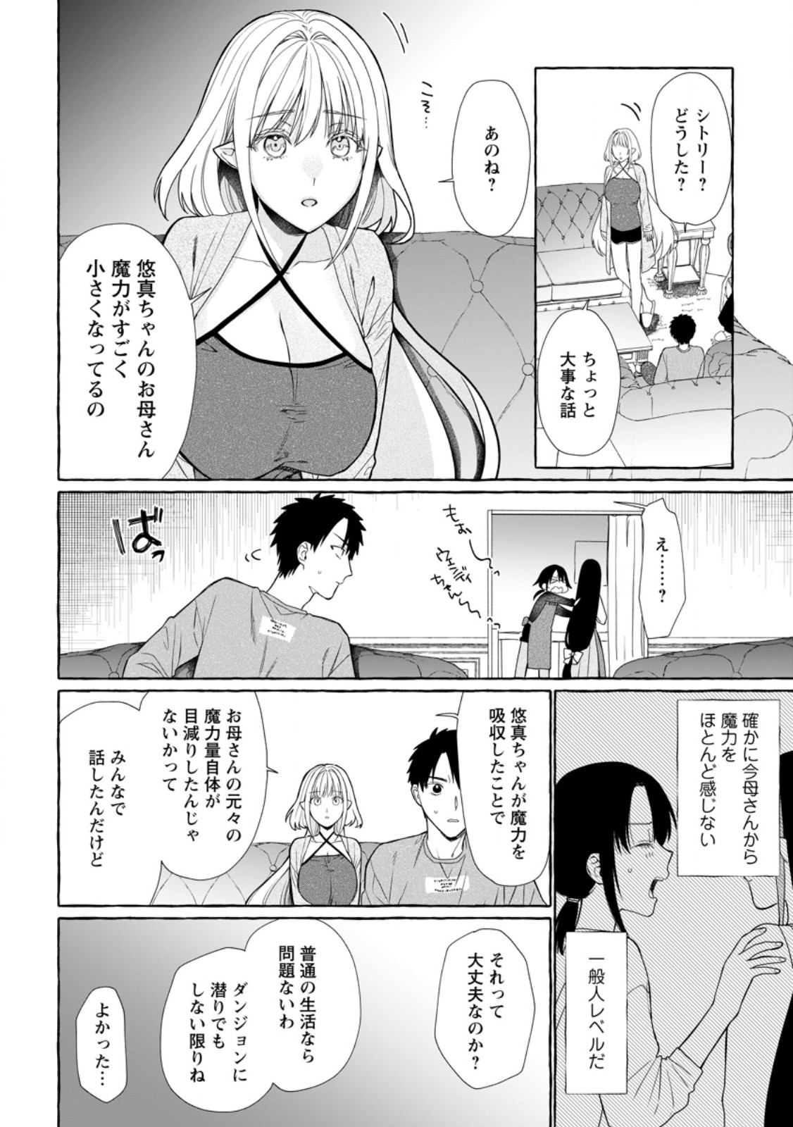 DUNGEON NO ARU SEKAI DE KASHIKOKU SUKOYAKA NI IKIRU HOUHOU Chapter 43.1 page 2 - nihonkuni.com