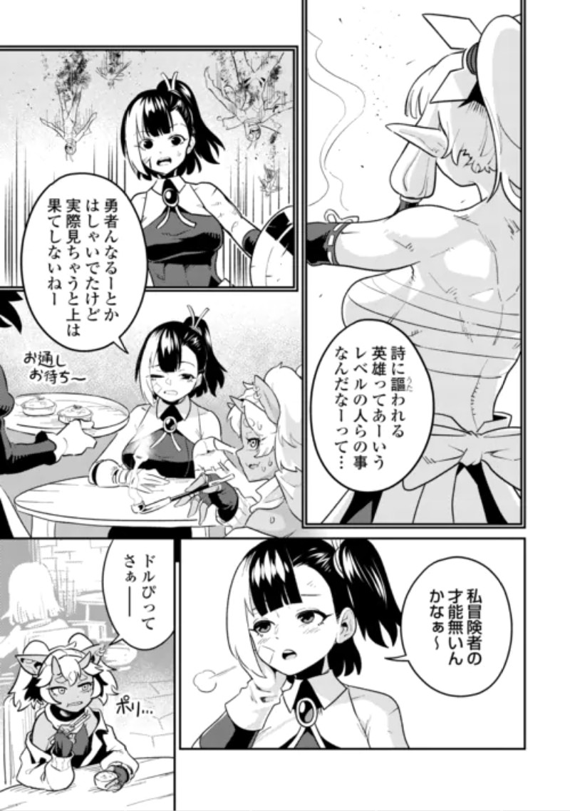 SAKABA DE DABERU: SHINJIN BOUKENSHA NO "SAIKOU NO IPPAI" TANKYUUKI Chapter 3 page 7 - nihonkuni.com
