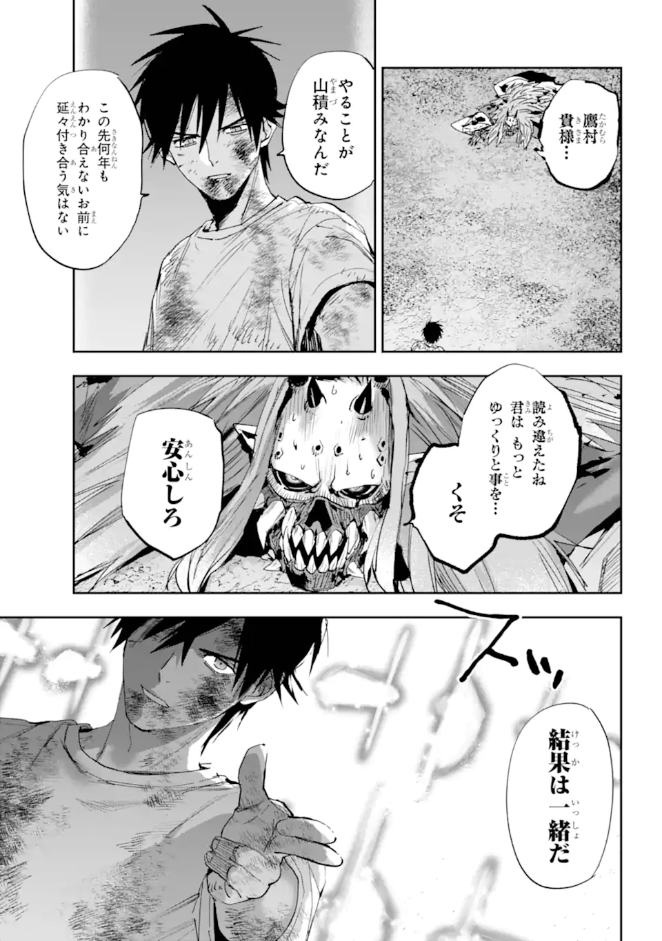 ONIGOROSHI NO GADOU SAIEN Chap 16.2 - Pic 6