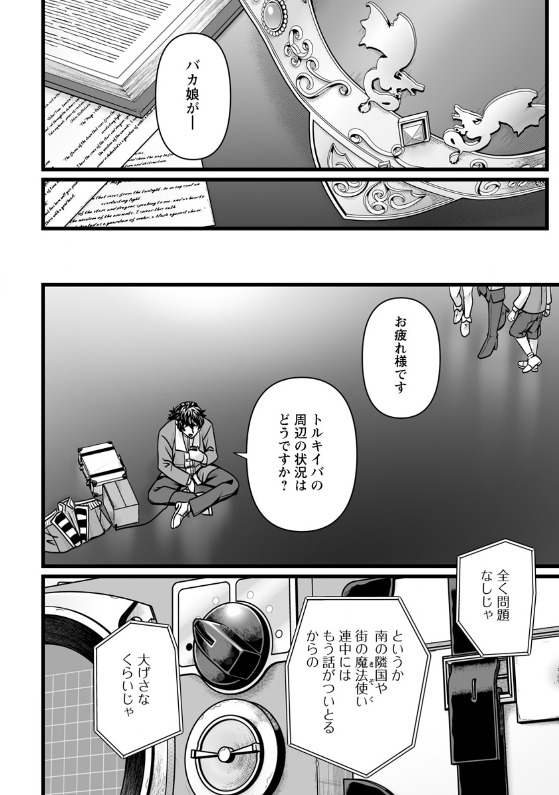 ISEKAI DE UWAMAE HANETE IKITEIKU: SAISEI MAHOU TSUKAI NO YURU FUWA JINZAI HAKEN SEIKATSU (MANGA) - RAW Chap 60.3 - Pic 7