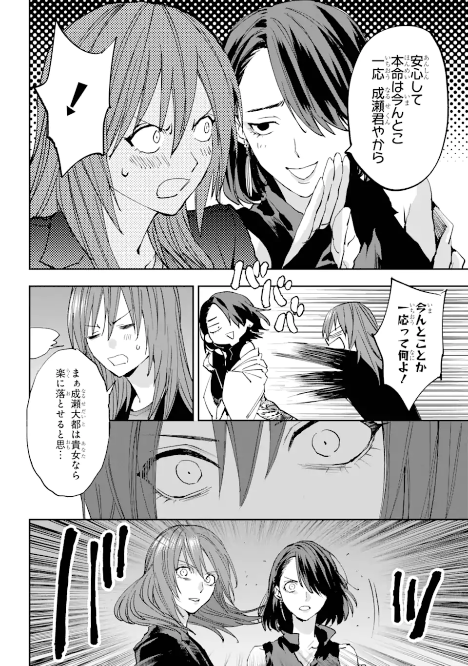 ONIGOROSHI NO GADOU SAIEN Chap 15.1 - Pic 8