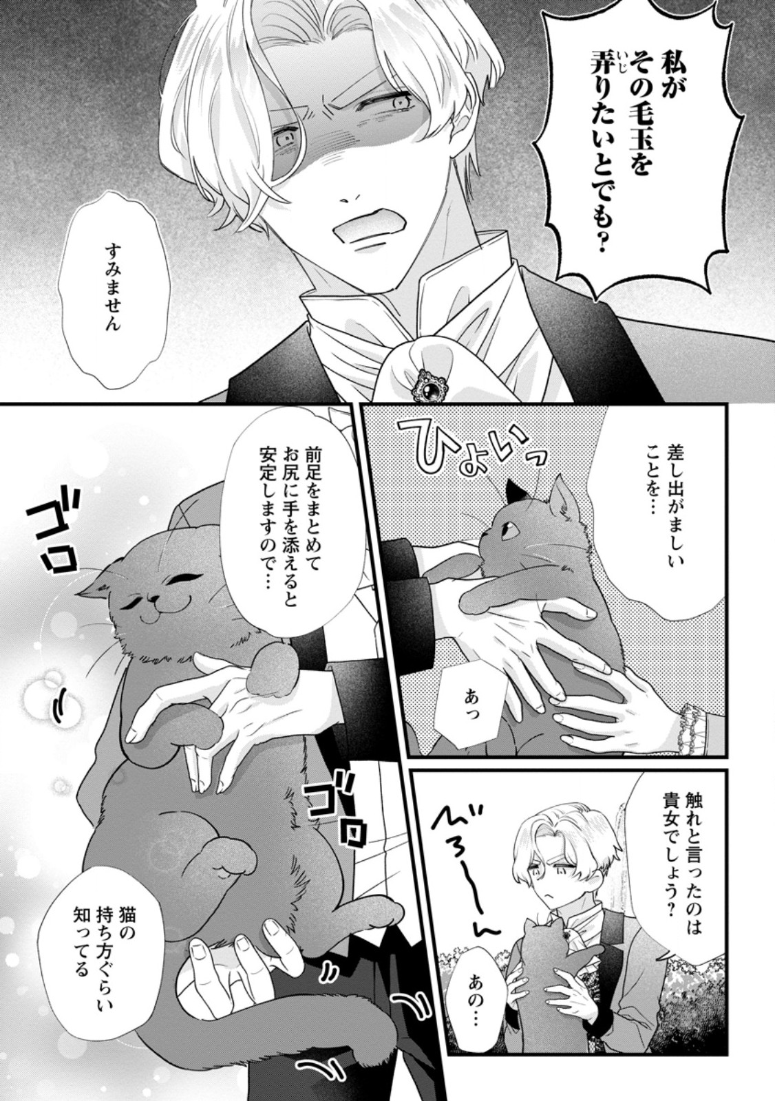 KAZOKU NI YAKUDATAZU TO IWARETSUZUKETA WATASHI GA, MASHOU NO KOUSHAKU KISHI-SAMA NO SAIAI NI NARU MADE Chapter 37.2 page 2 - nihonkuni.com