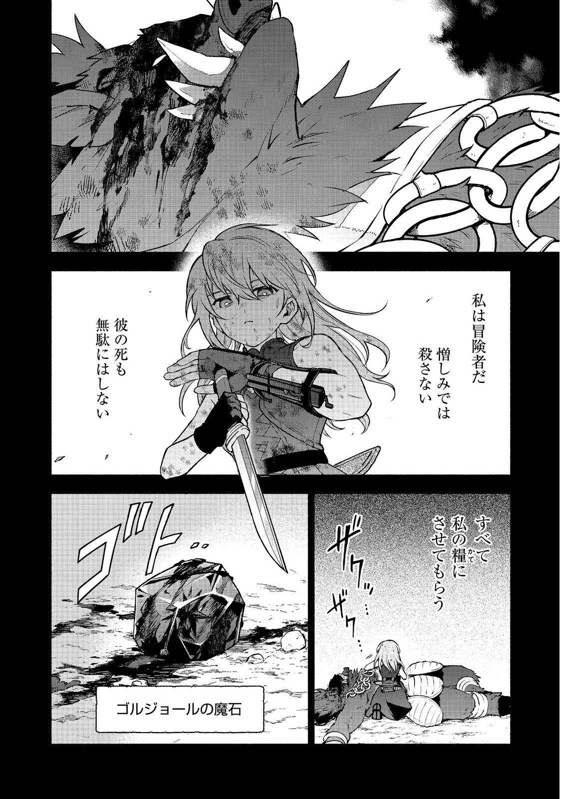 OTOME GAME NO HEROINE DE SAIKYOU SURVIVAL (MANGA) Chap 39 - Pic 16