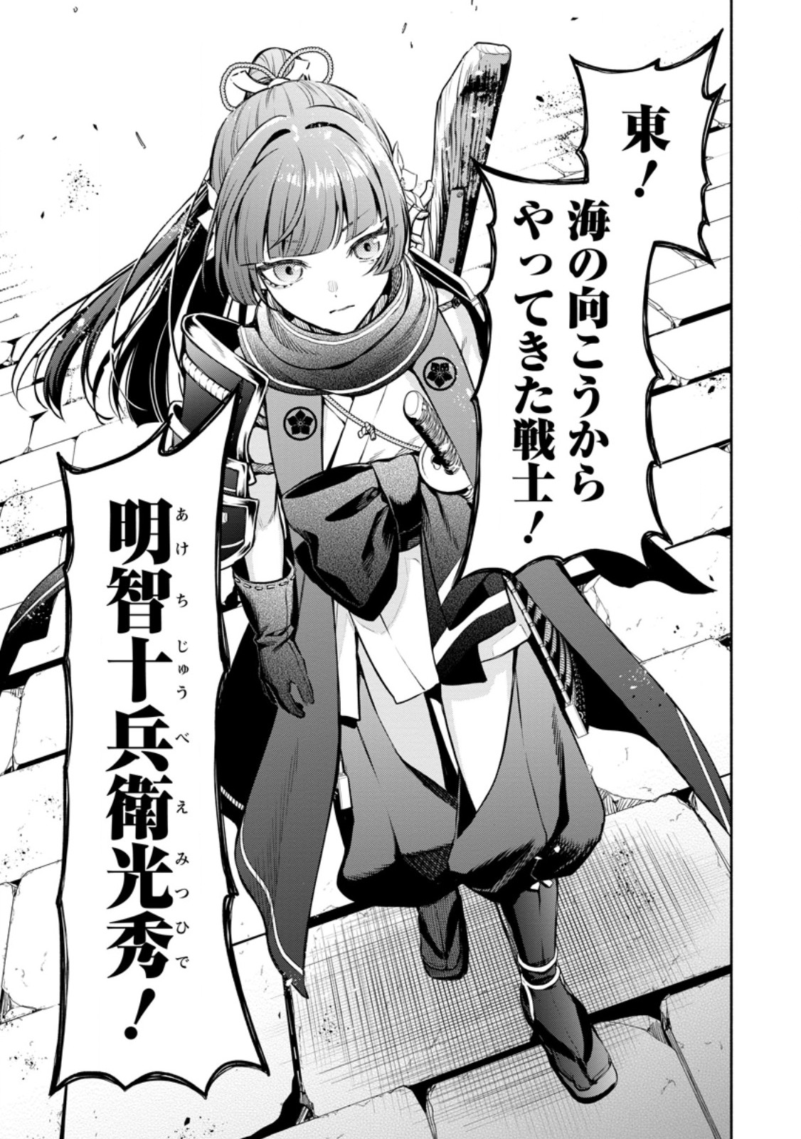 MAOU-SAMA, RETRY! R Chapter 59.1 page 1 - nihonkuni.com