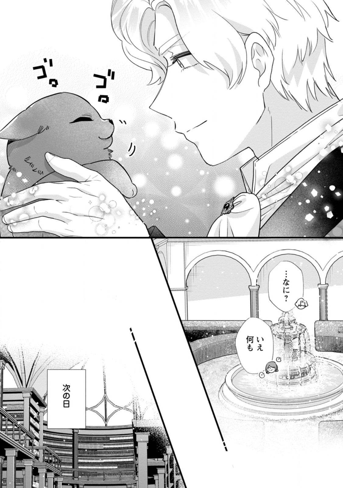 KAZOKU NI YAKUDATAZU TO IWARETSUZUKETA WATASHI GA, MASHOU NO KOUSHAKU KISHI-SAMA NO SAIAI NI NARU MADE Chapter 37.2 page 3 - nihonkuni.com