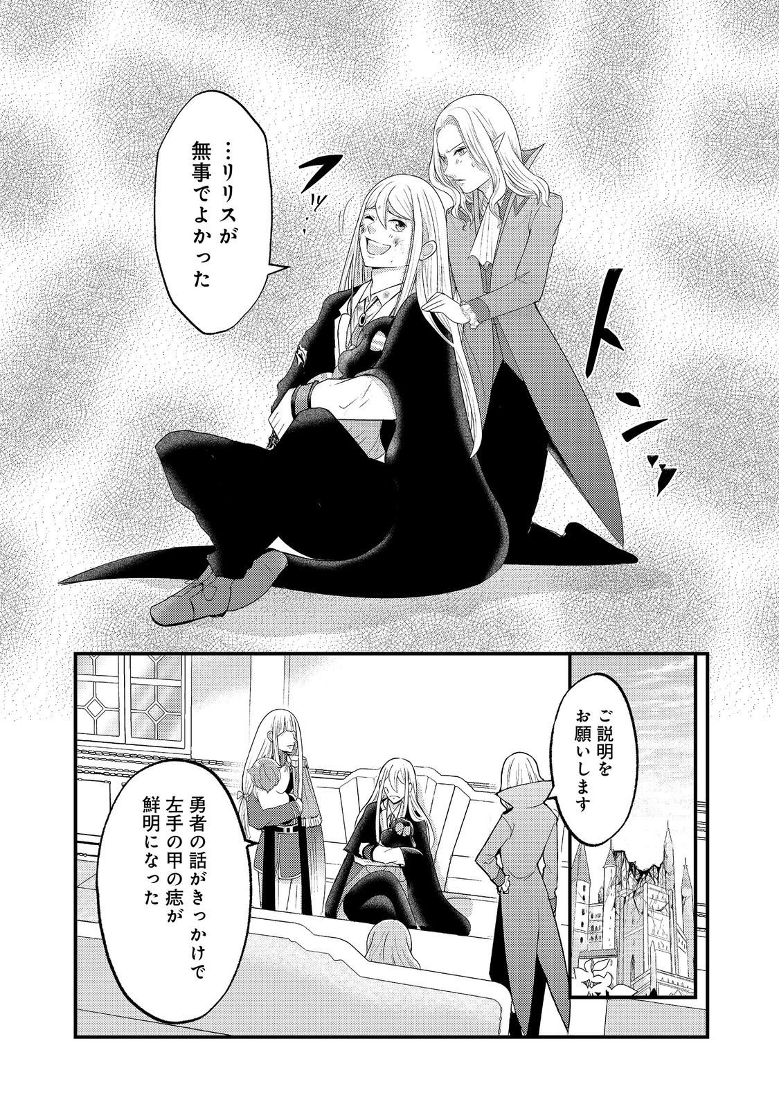 MAOU-SAMA, DEKIAI SUGIDESU! Chapter 11 page 5 - nihonkuni.com