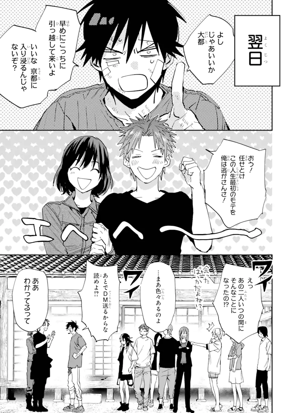 ONIGOROSHI NO GADOU SAIEN Chap 16.3 - Pic 1
