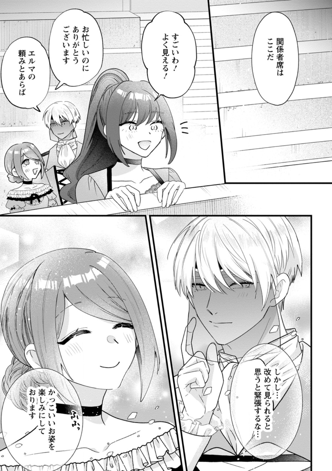 KAZOKU NI YAKUDATAZU TO IWARETSUZUKETA WATASHI GA, MASHOU NO KOUSHAKU KISHI-SAMA NO SAIAI NI NARU MADE Chapter 37.2 page 8 - nihonkuni.com