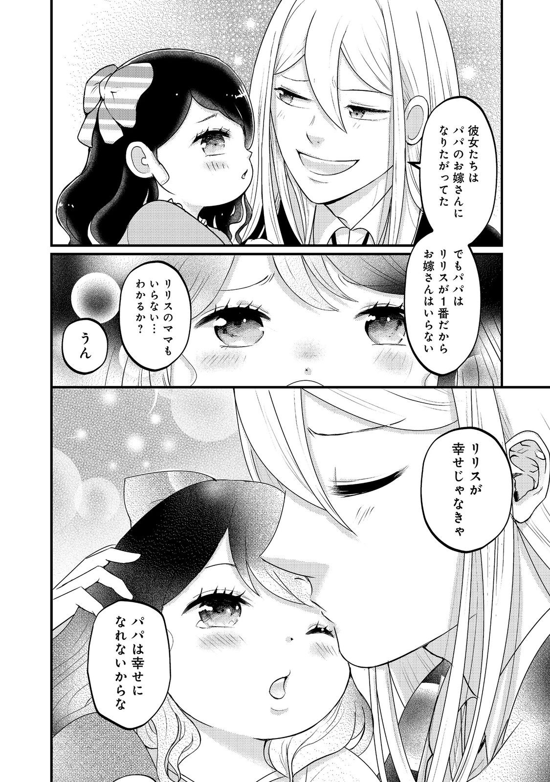 MAOU-SAMA, DEKIAI SUGIDESU! Chapter 11 page 22 - nihonkuni.com
