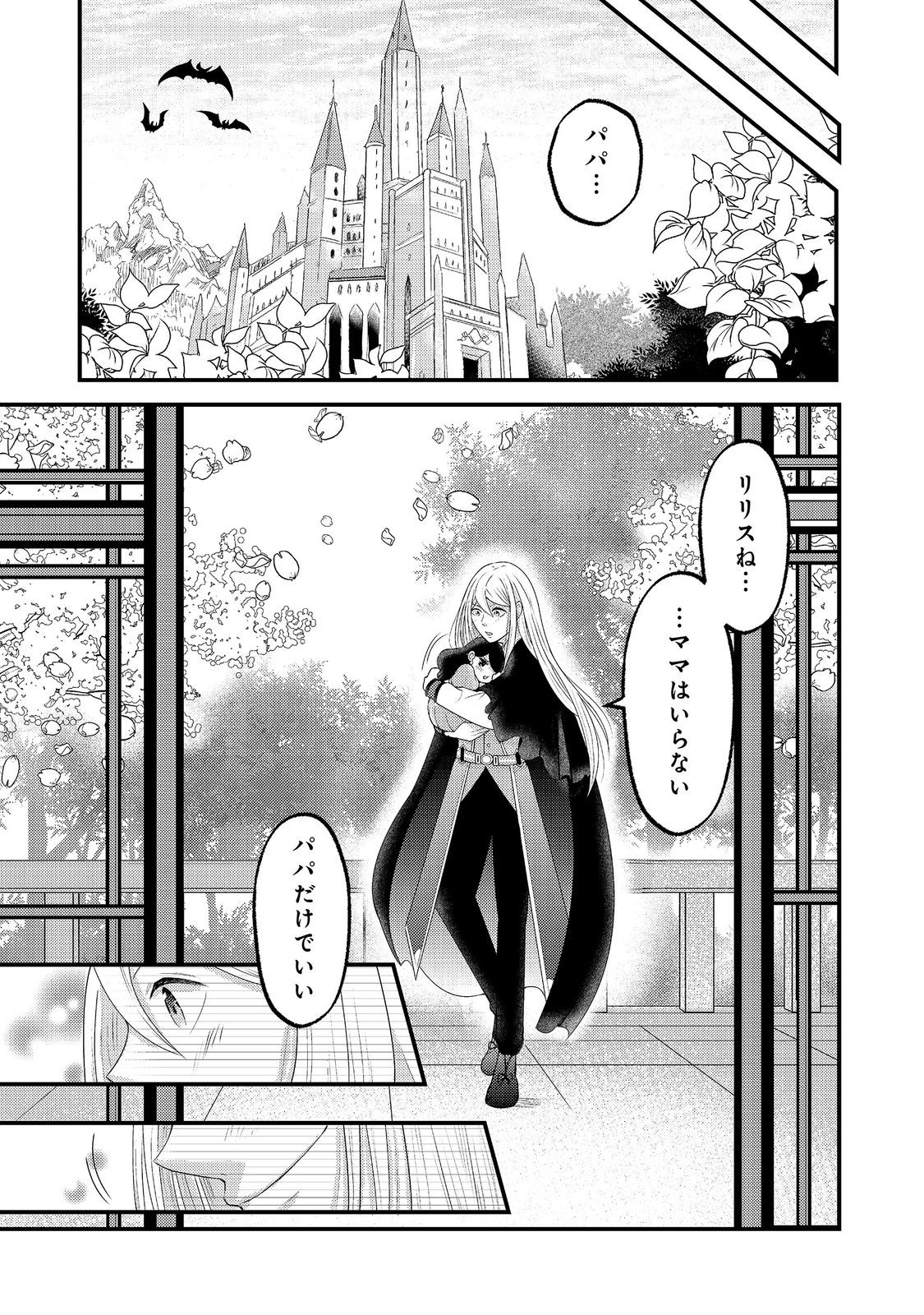 MAOU-SAMA, DEKIAI SUGIDESU! Chapter 11 page 21 - nihonkuni.com