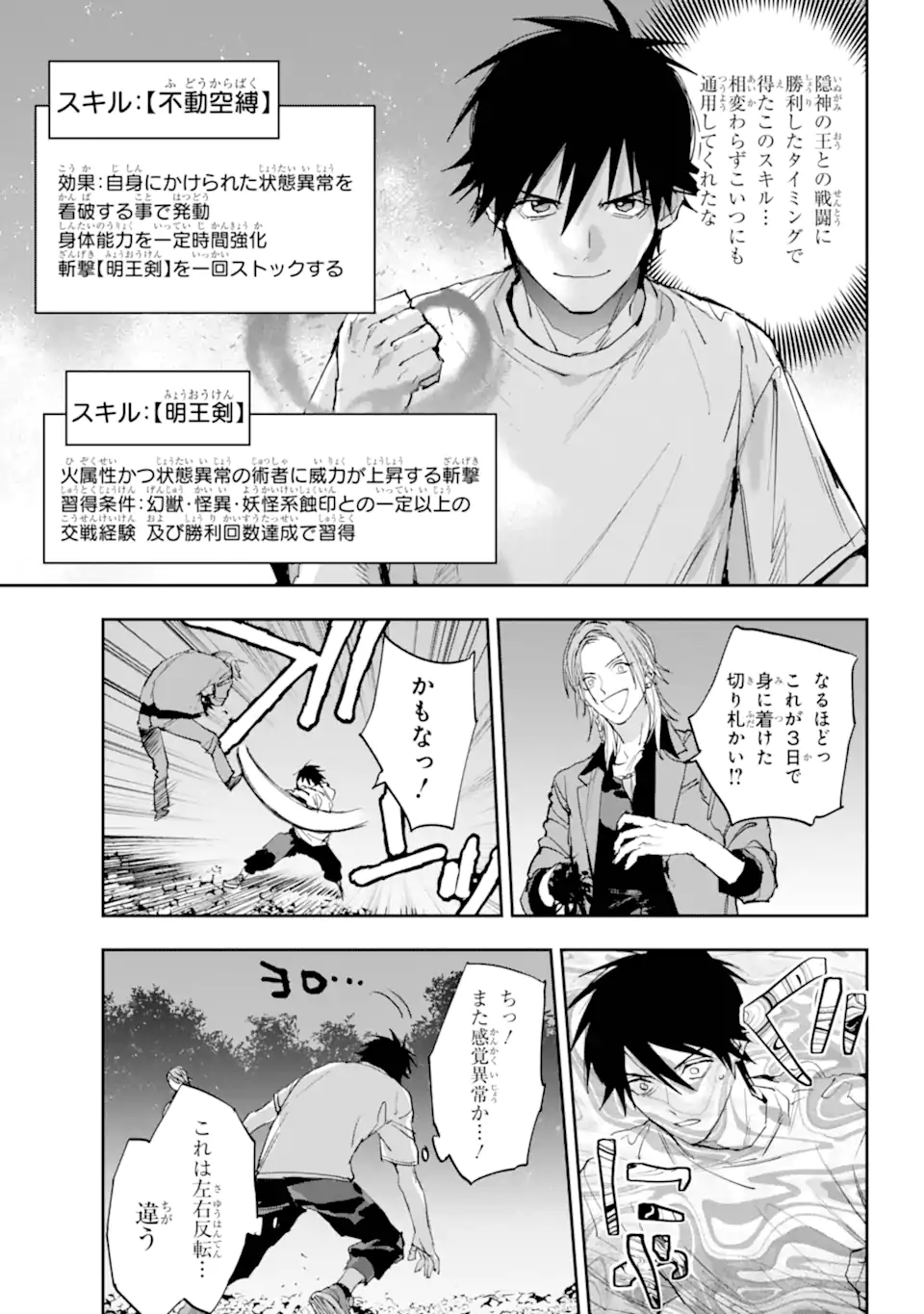ONIGOROSHI NO GADOU SAIEN Chap 15.2 - Pic 5