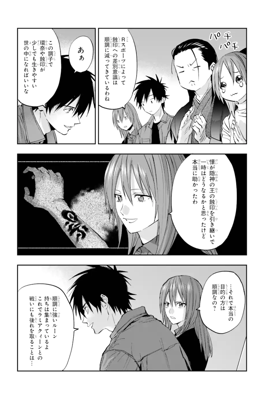 ONIGOROSHI NO GADOU SAIEN Chap 16.3 - Pic 8