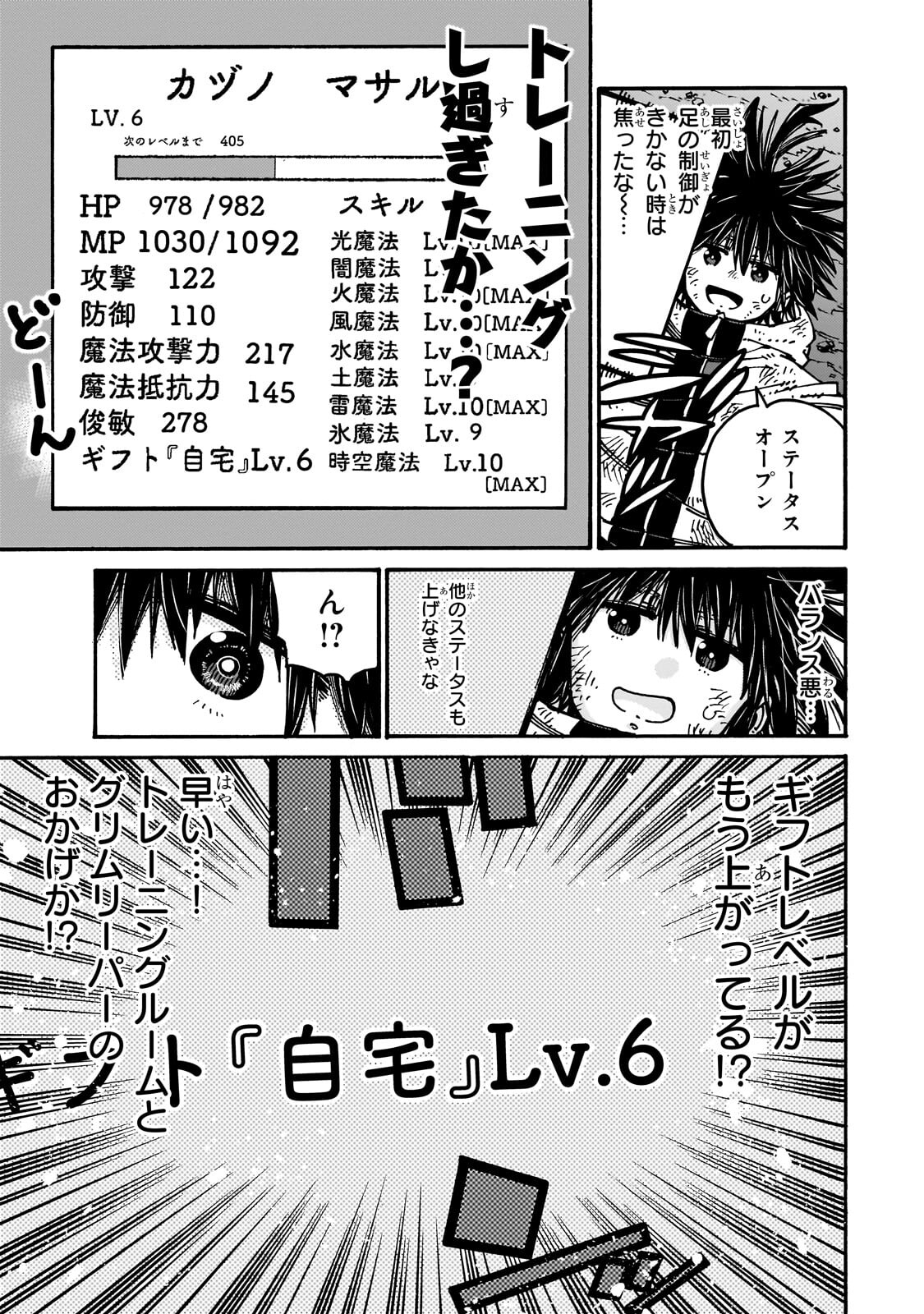 CLASS TENI SHITARA, NAZE KA HIKIKOMORI NO ORE MADE ISEKAI NI TSURETE KARETA NDAGA ORE DAKE NO UNIQUE GIFT "JITAKU" HA ISEKAI SAIKYODESHITA - RAW Chapter 12.2 page 9 - nihonkuni.com