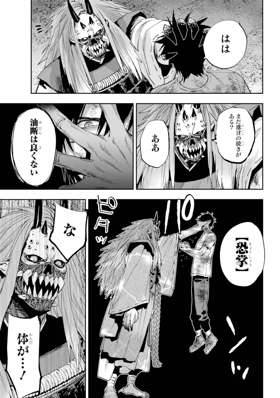 ONIGOROSHI NO GADOU SAIEN Chap 16.1 - Pic 11