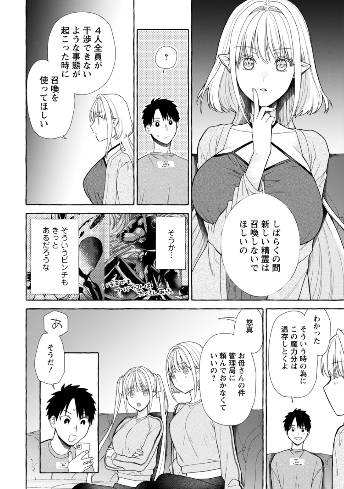 DUNGEON NO ARU SEKAI DE KASHIKOKU SUKOYAKA NI IKIRU HOUHOU Chapter 43.1 page 4 - nihonkuni.com