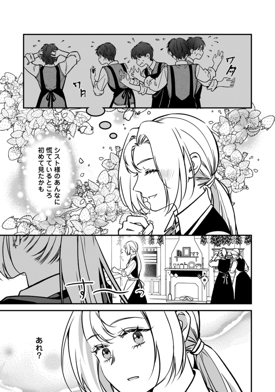MESHIMAZU ONNA ATSUKAI SARETA NO DE KON’YAKU HAKI SHITARA, NAZE KA TSUNDERE OUJI NO KOKORO TO IBUKURO TSUKAN JAIMASHITA Chapter 25.3 page 4 - nihonkuni.com