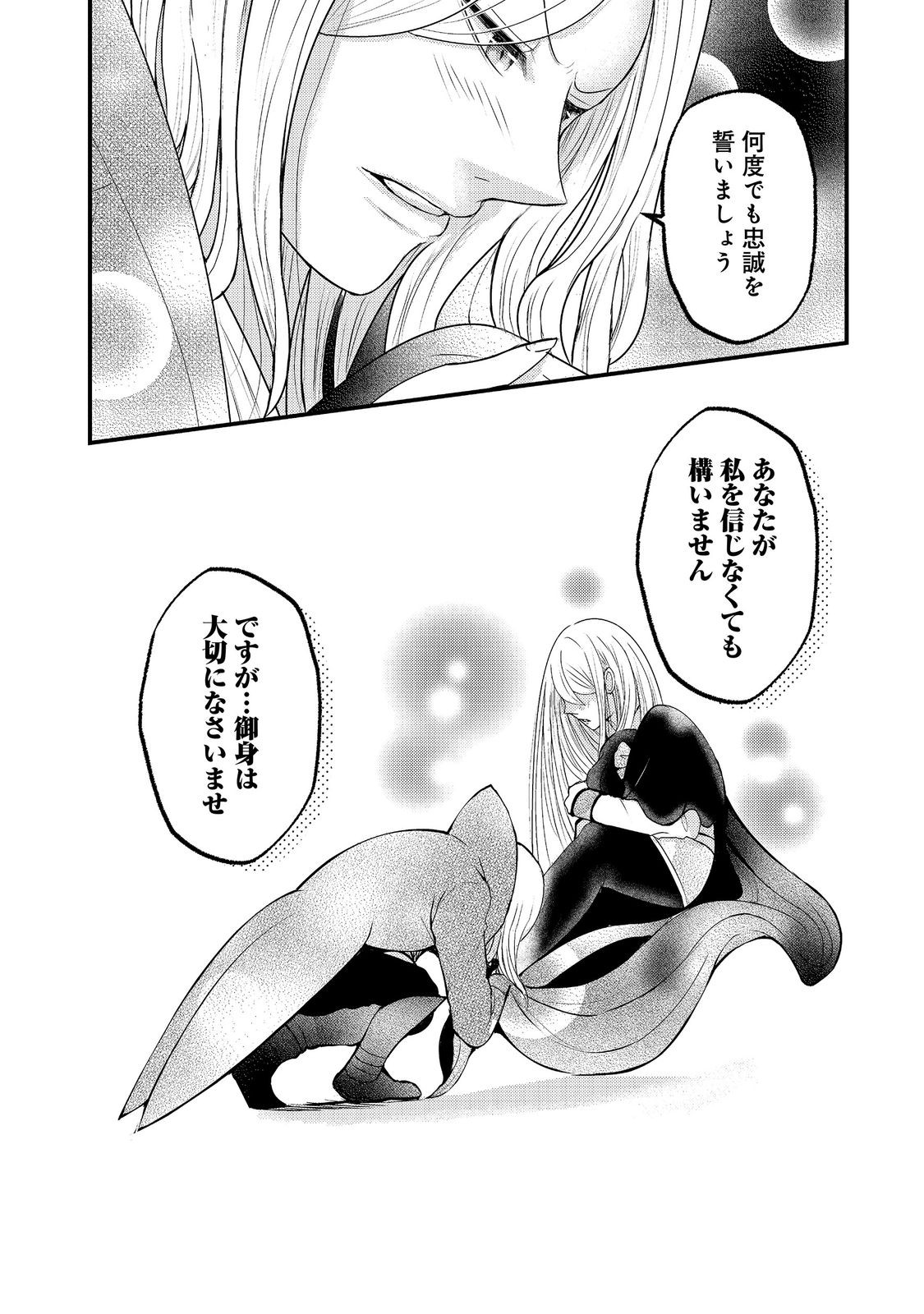 MAOU-SAMA, DEKIAI SUGIDESU! Chapter 11 page 11 - nihonkuni.com