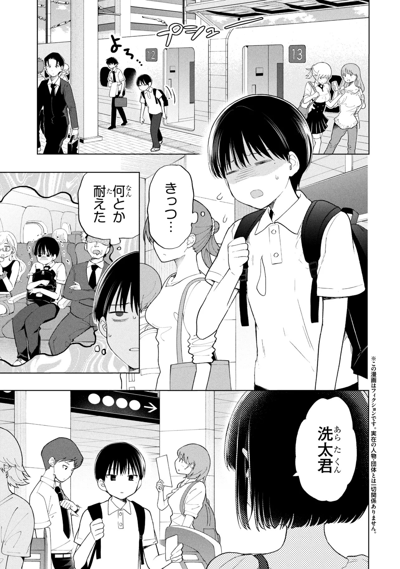 OCHINAI YOGORE WO BOKUHA NANTO YOBEBA YOKATTANOKA - RAW Chapter 20 page 1 - nihonkuni.com