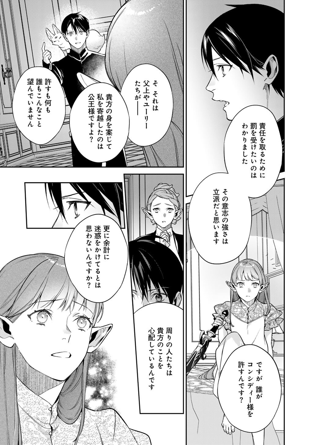 KEKKAISHI E NO TENSEI - RAW Chap 66 - Pic 9