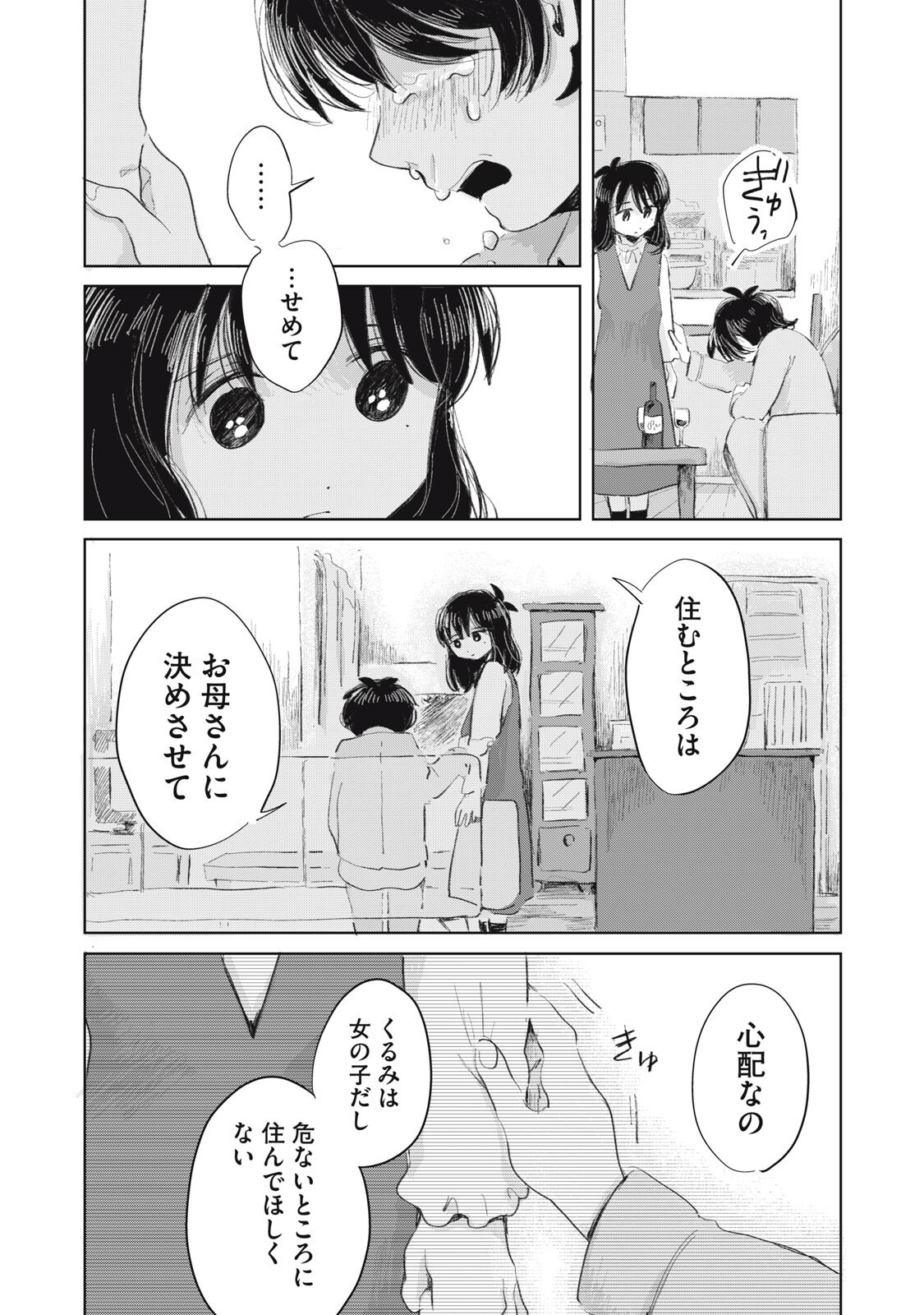 GYAKUKOU NO KURUCHAN Chap 24 - Pic 9