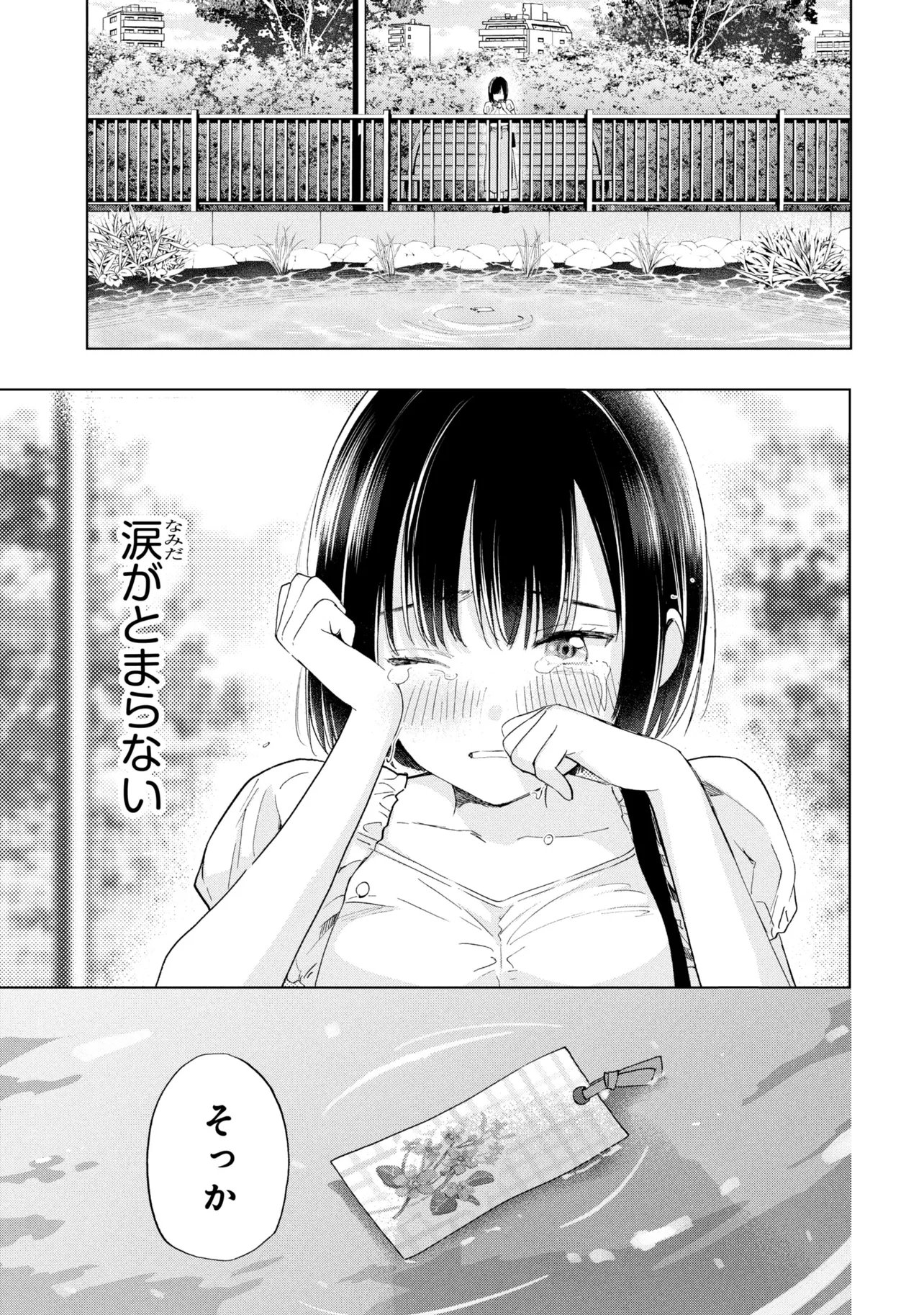 OCHINAI YOGORE WO BOKUHA NANTO YOBEBA YOKATTANOKA - RAW Chapter 20 page 31 - nihonkuni.com