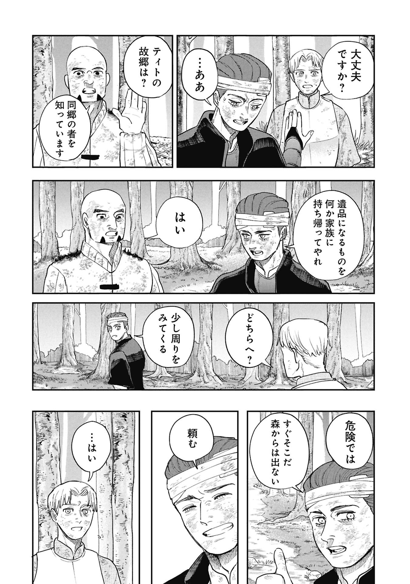 SHITAI KATSUGI NO NEMU Chap 16.1 - Pic 12