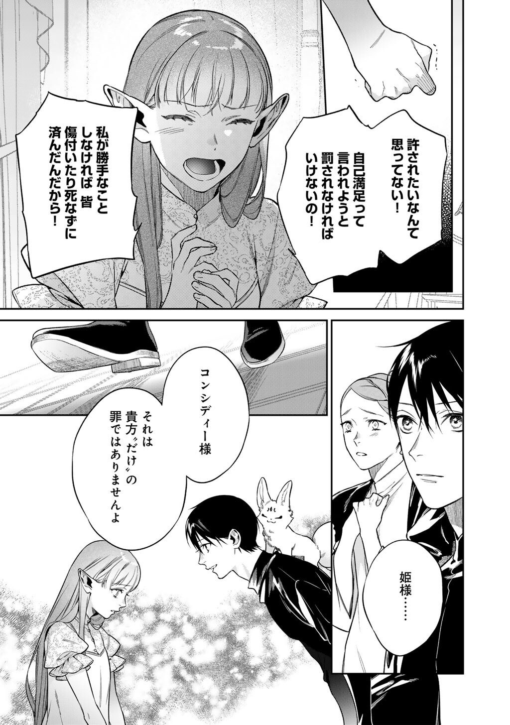 KEKKAISHI E NO TENSEI - RAW Chap 66 - Pic 11