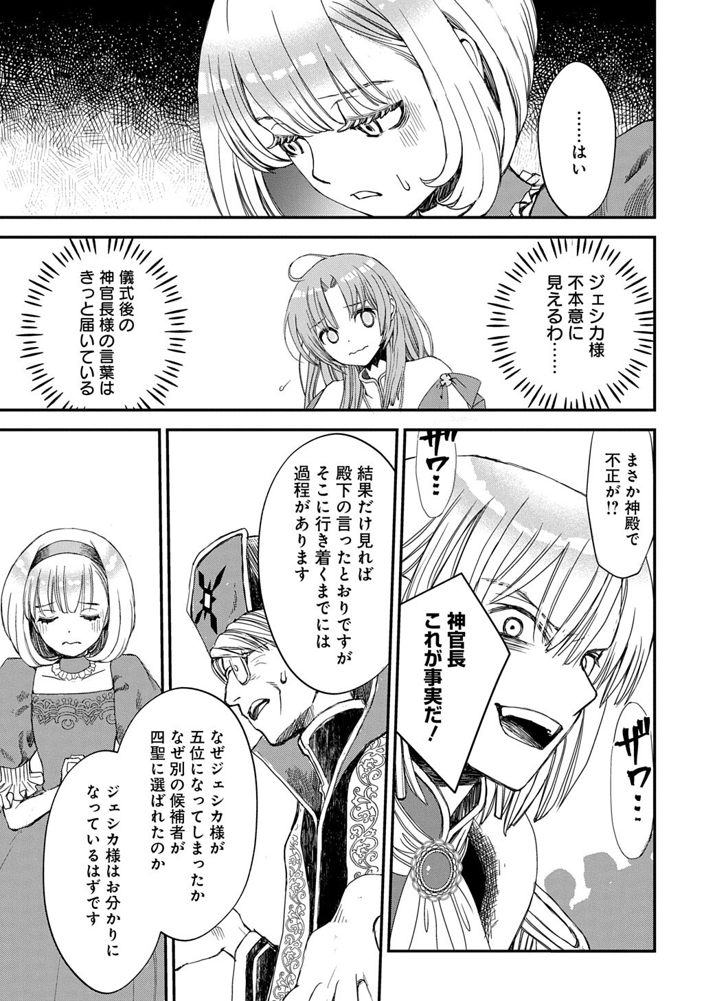 KONYAKU HAKI SAREMASHITA: HONKI DASHITE II DESU YO NE Chapter 11 page 15 - nihonkuni.com