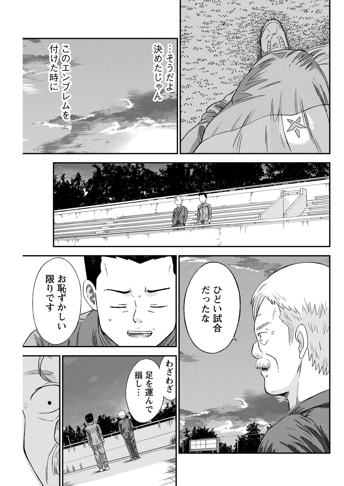 VITORIA NO KANTOKU Chap 12 - Pic 21
