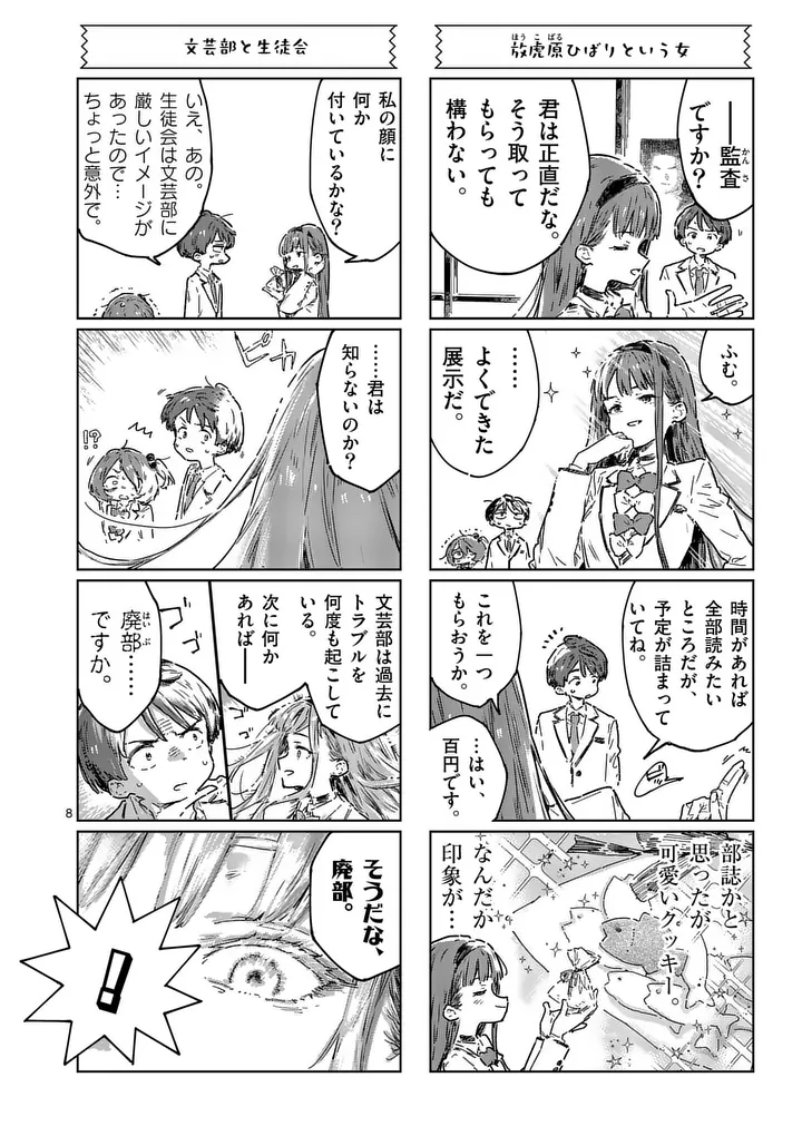 MAKE HEROINE GA OOSUGIRU! Chapter 27.2 page 1 - nihonkuni.com