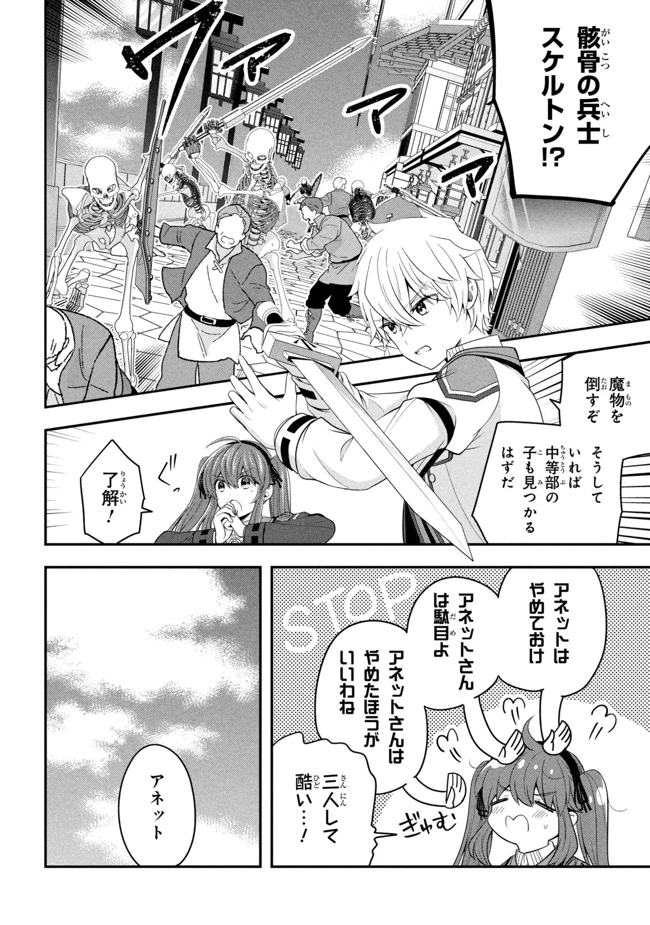 SAIKYOU RAKUDAI KIZOKU NO KENMA KIWAMESHI ANTANFU Chap 27.2 - Pic 6