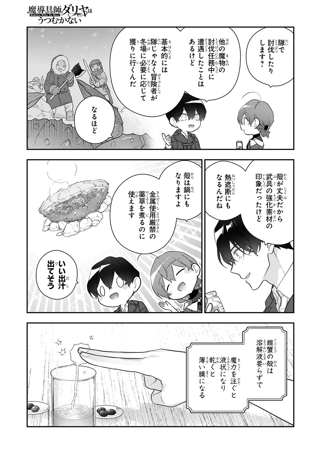 MADOUGUSHI DAHLIA WA UTSUMUKANAI - DAHLIYA WILTS NO MORE - RAW Chap 55.3 - Pic 5