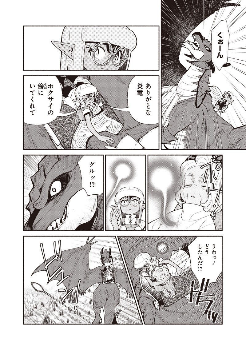 TENSEI GOBLIN DA KEDO SHITSUMON ARU? - RAW Chapter 150 - Page 4