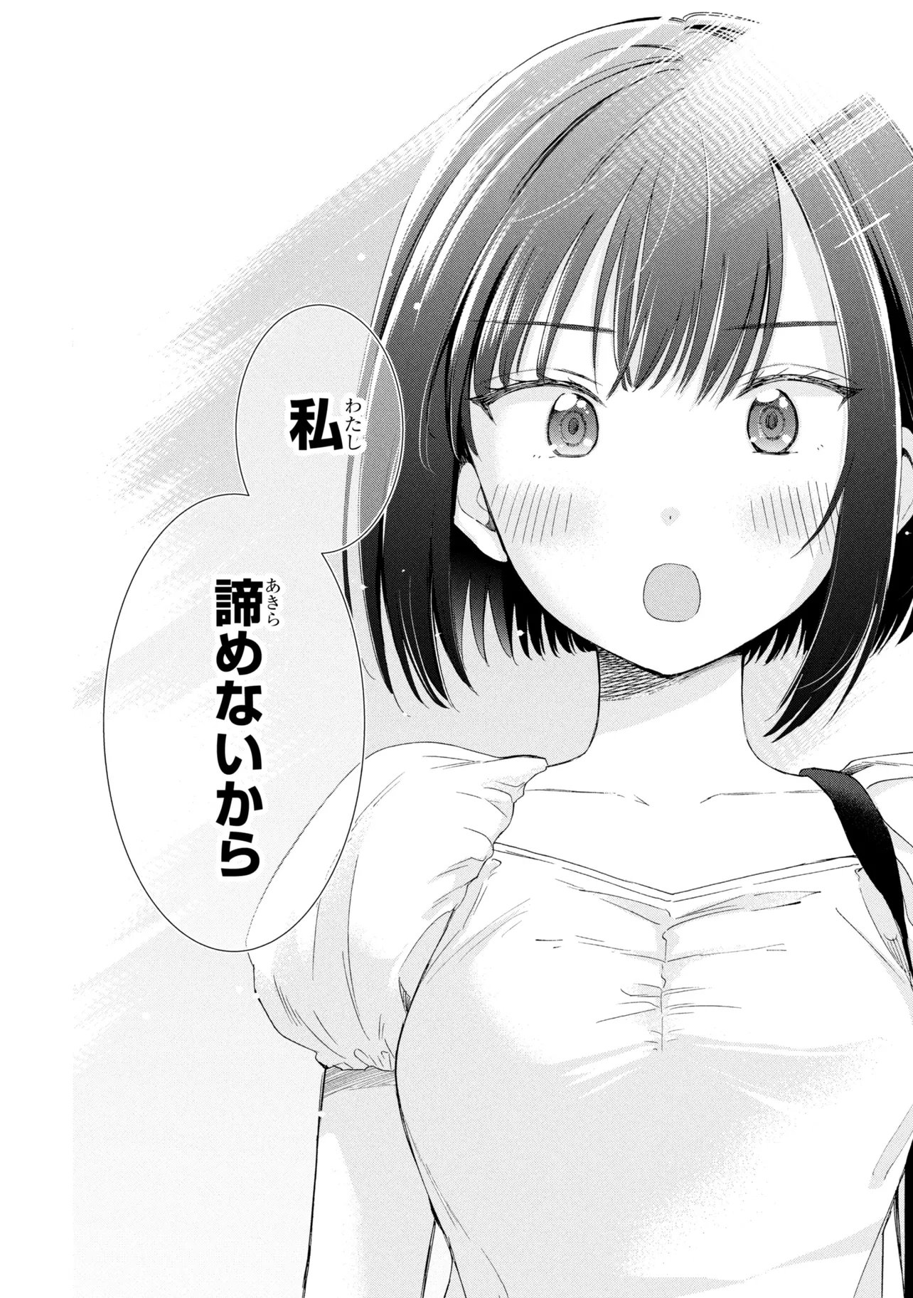 OCHINAI YOGORE WO BOKUHA NANTO YOBEBA YOKATTANOKA - RAW Chapter 20 page 24 - nihonkuni.com