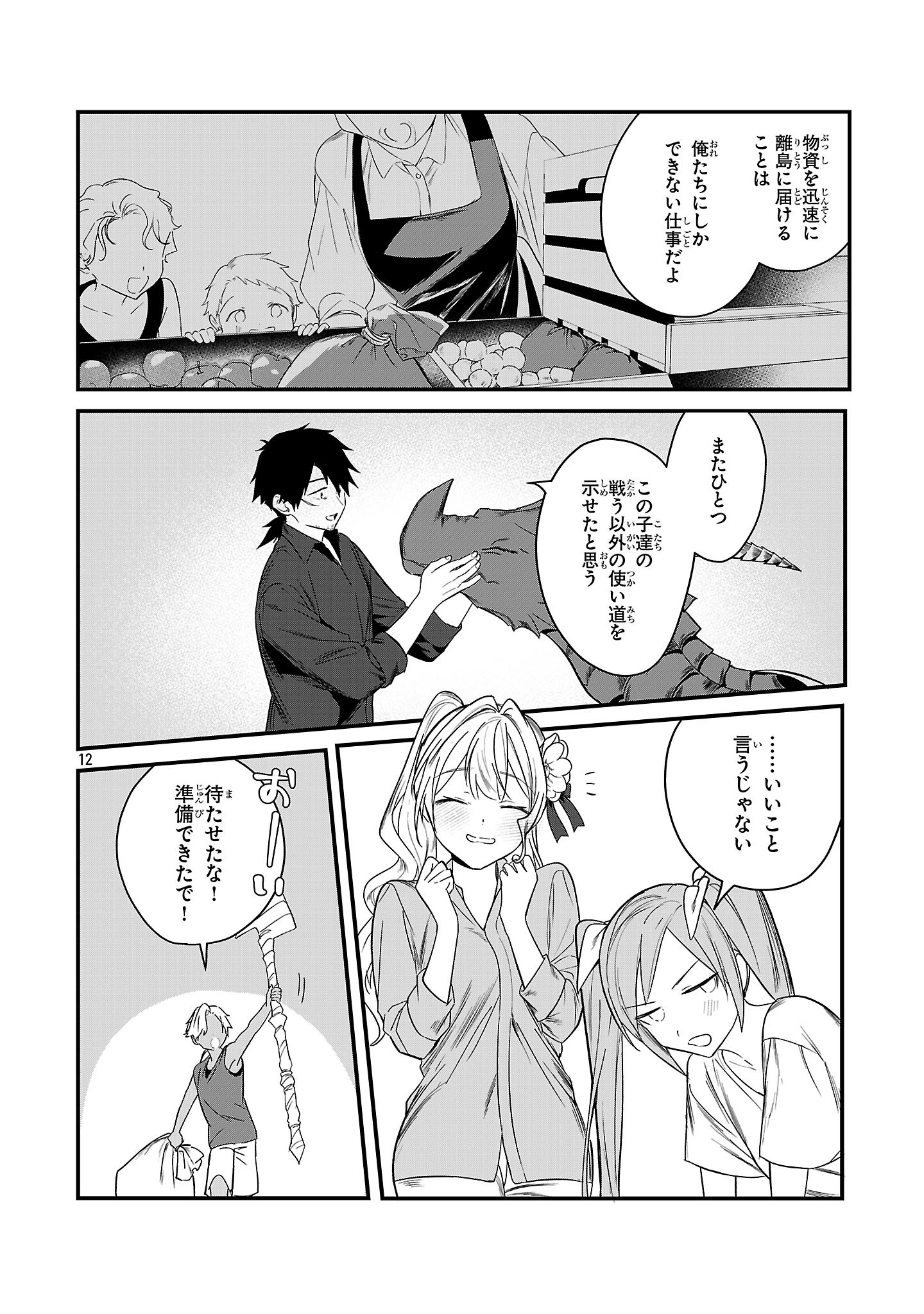 ZERO SEN ACE, ISEKAI DE SAIKYOU NO RYUU KISHI NI NARU! Chap 21.2 - Pic 12