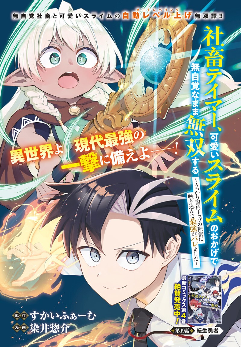 Shachiku Tamer, be unconsciously matched by cute slime. Chapter 19.5 page 1 - nihonkuni.com
